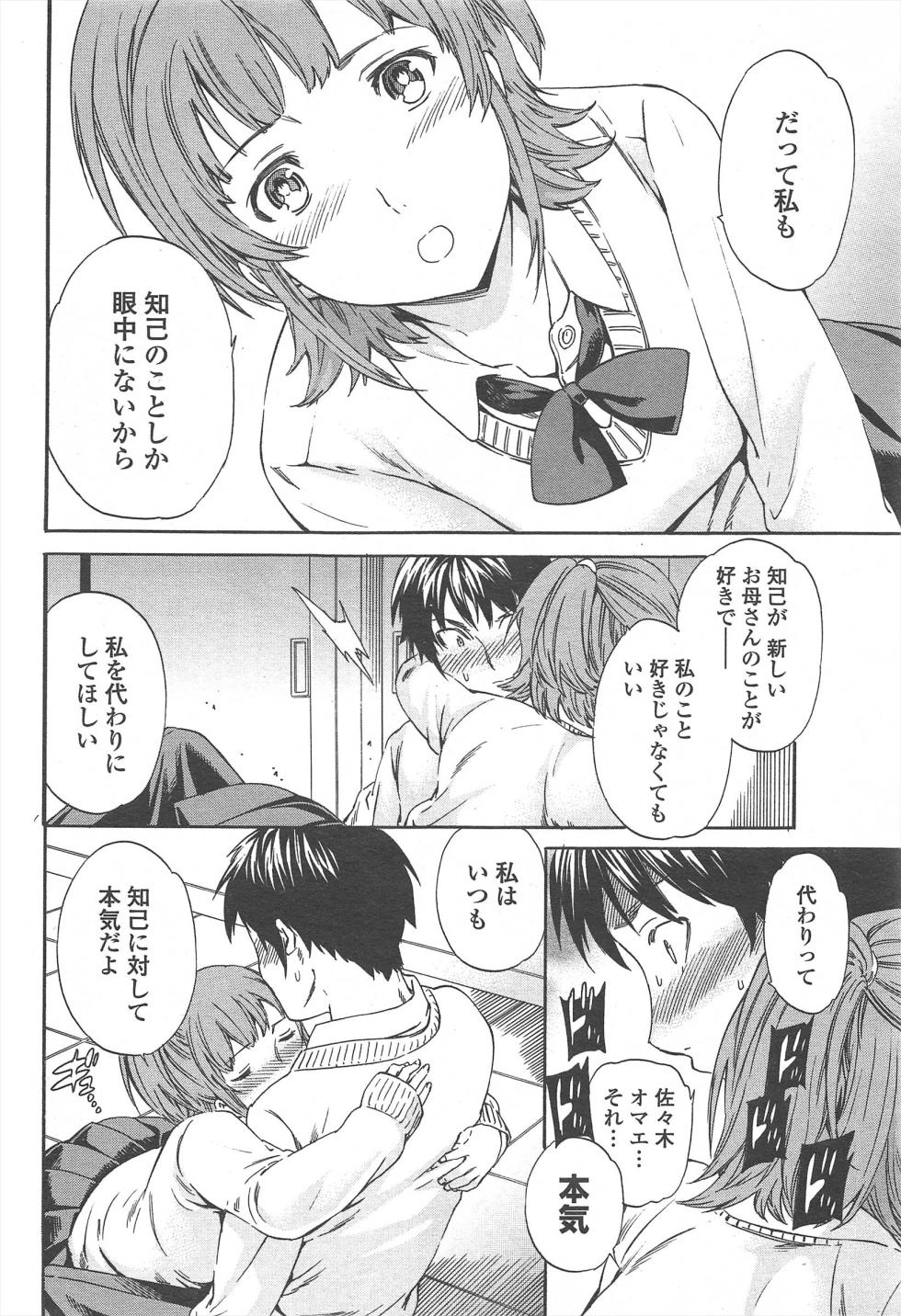 COMIC Penguin Celeb 2011-01 - Page 38