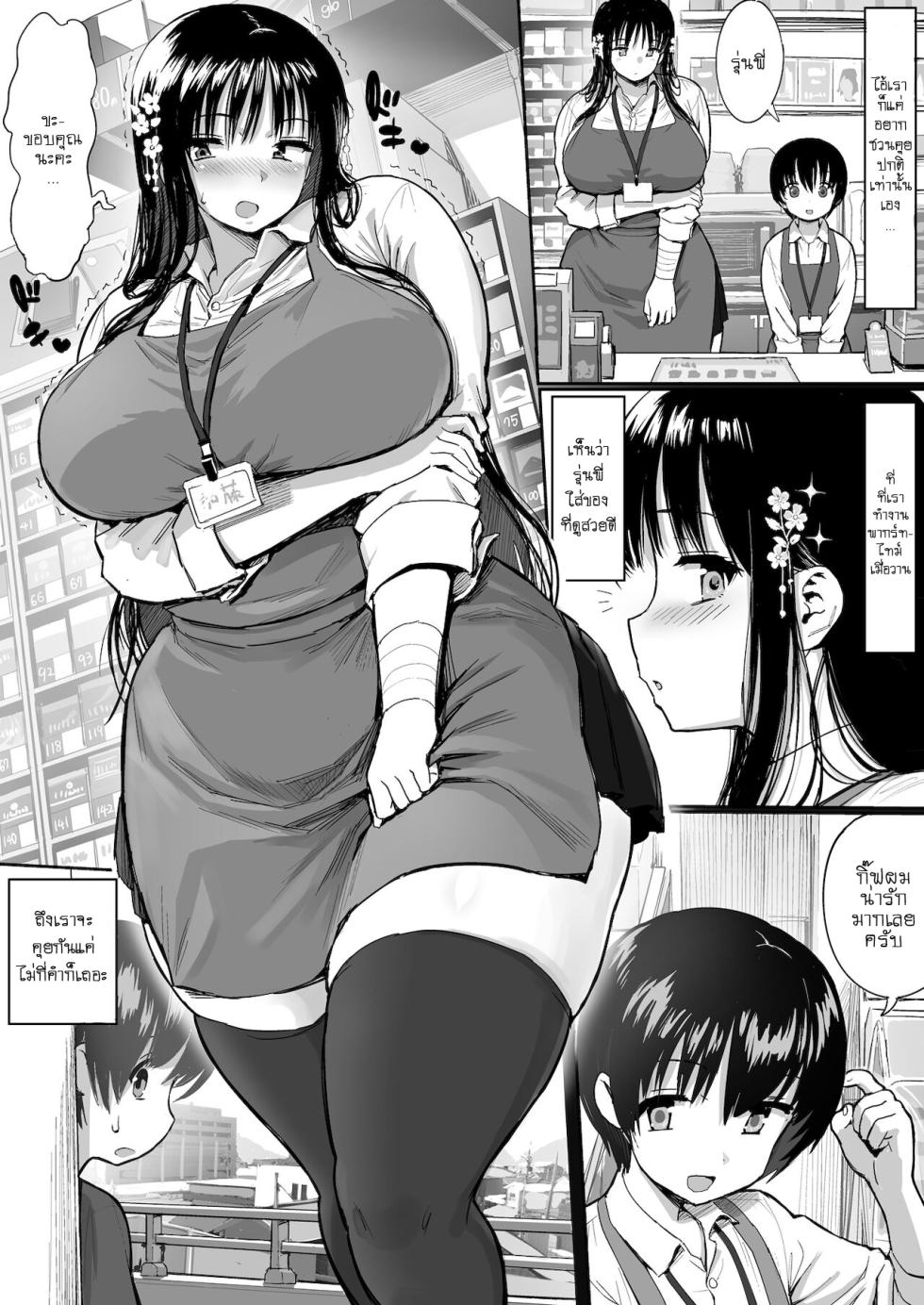 [Herohero Hospital (Herohero Tom)] Hotondo Hanashita Koto nai Baito-saki no Senpai ni GyakuRe Sareru Hanashi [Thai ภาษาไทย] - Page 3