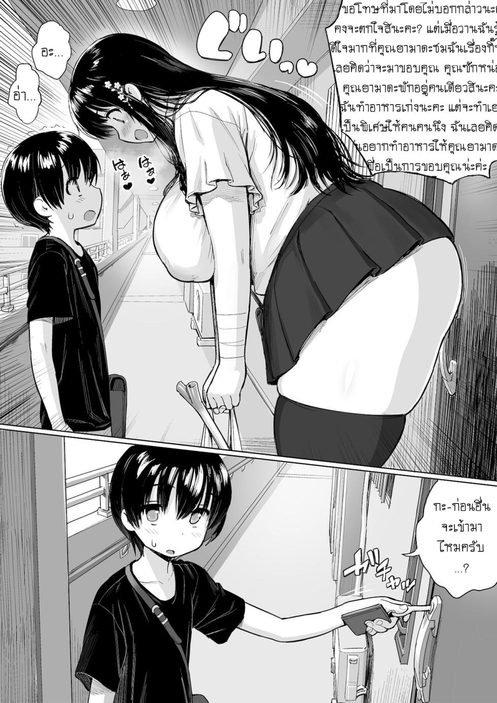 [Herohero Hospital (Herohero Tom)] Hotondo Hanashita Koto nai Baito-saki no Senpai ni GyakuRe Sareru Hanashi [Thai ภาษาไทย] - Page 5