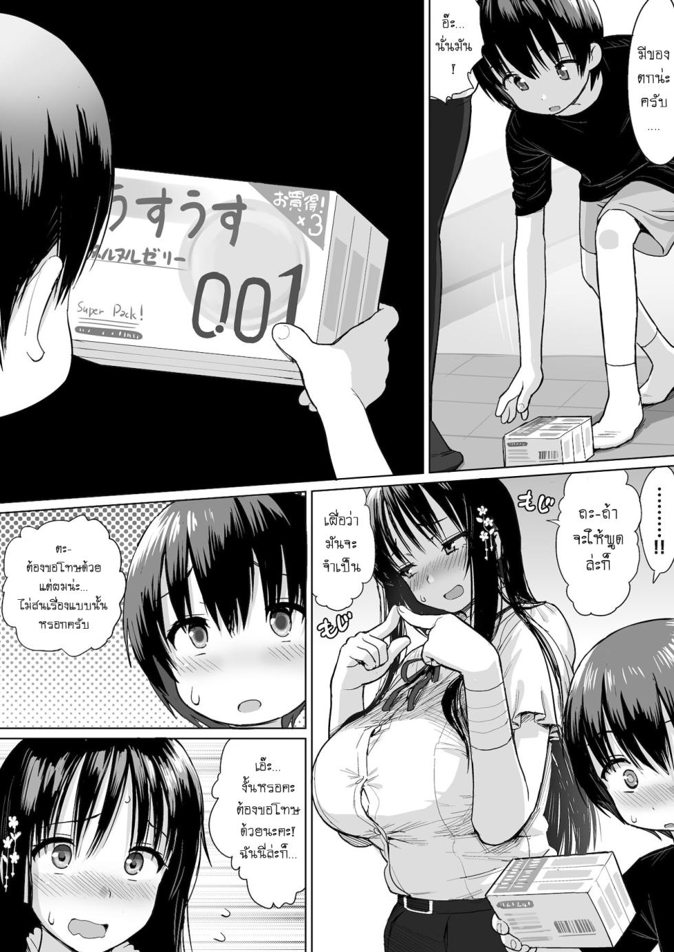 [Herohero Hospital (Herohero Tom)] Hotondo Hanashita Koto nai Baito-saki no Senpai ni GyakuRe Sareru Hanashi [Thai ภาษาไทย] - Page 7