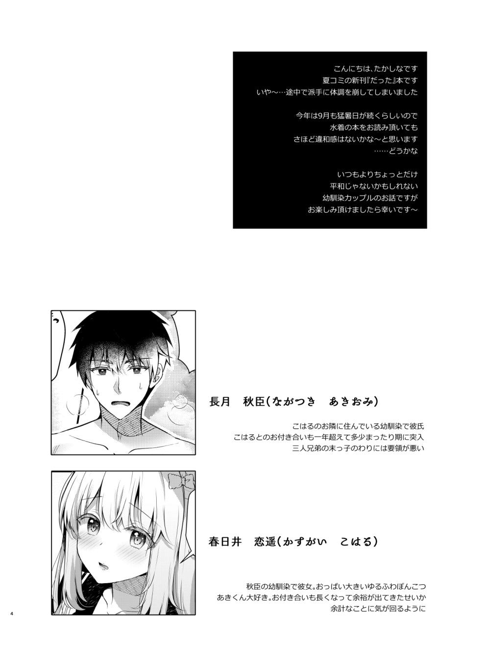 [Junginboshi (Takashina Asahi)] Osananajimi de Koibito no Kanojo to Summer Vacation [Digital] - Page 3
