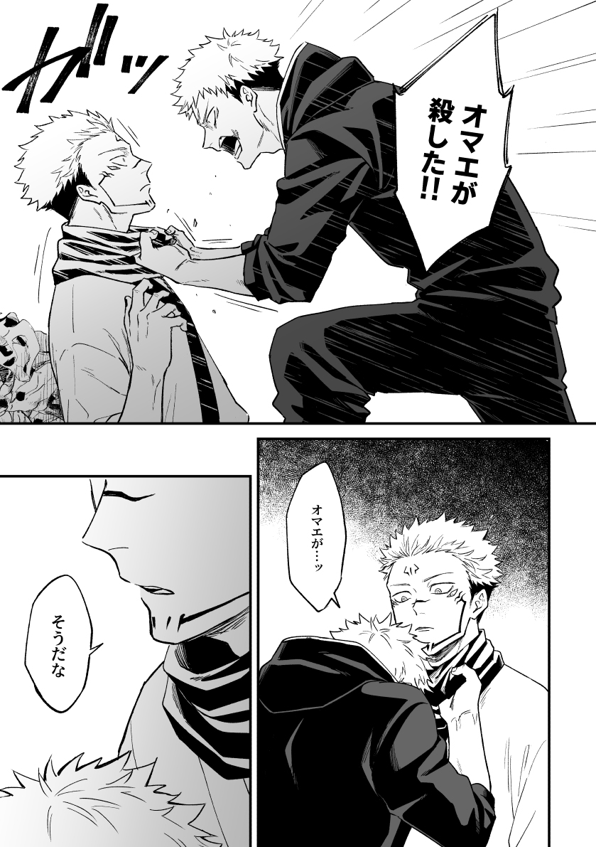 [Colmena] Noroi matome 2 (Jujutsu Kaisen) - Page 4