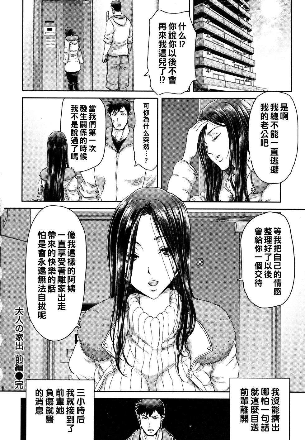 [Hori Hiroaki] Iede Onna o Hirottara - When I picked up a runaway girl. [Chinese] [Ongoing] - Page 28