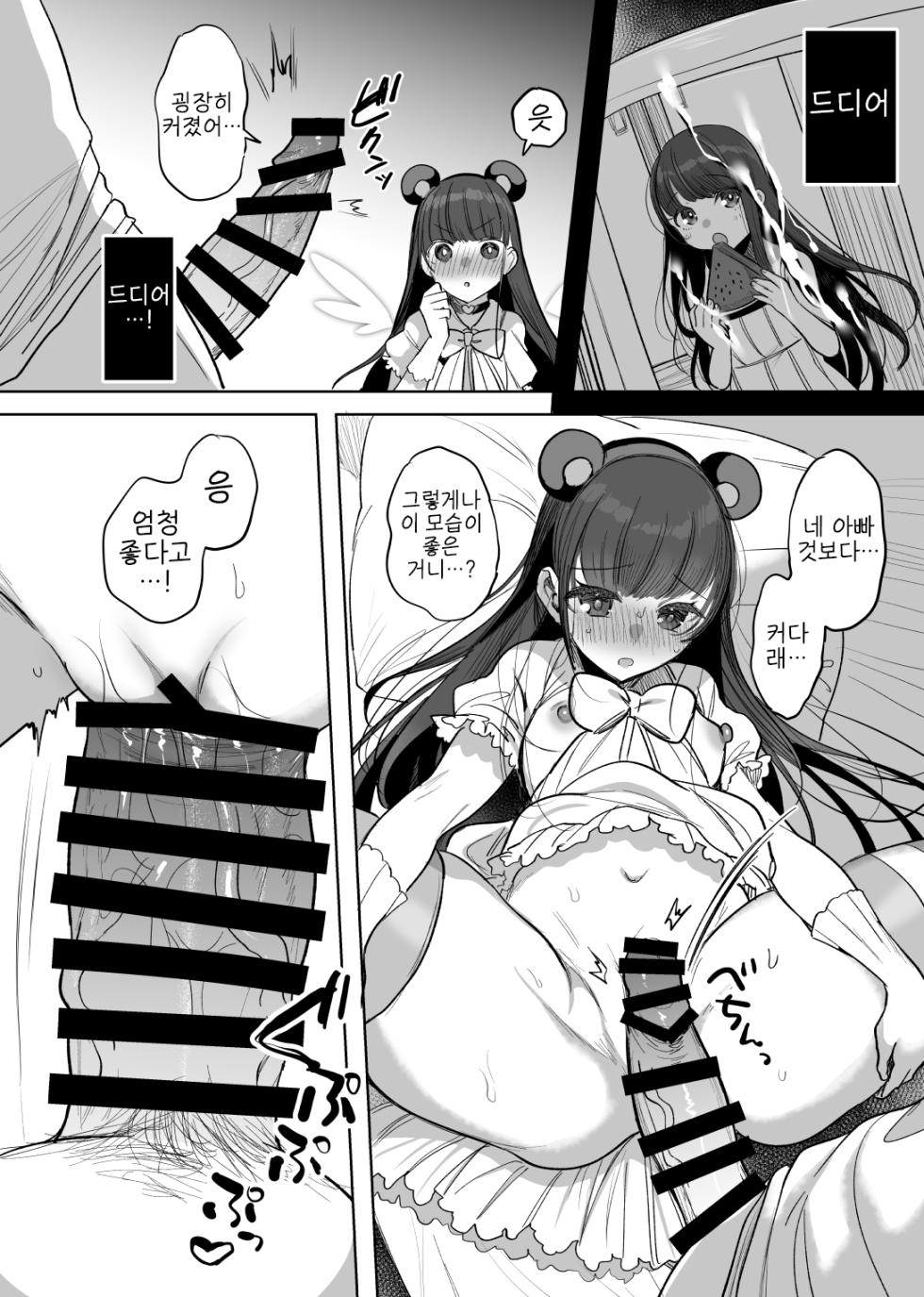 [Amamiya Mizuki] Hahaoya Mahou Shoujo Loli-ka NTR Manga | 마법소녀 엄마 로리화 NTR 만화 [Korean] [LWND] - Page 6