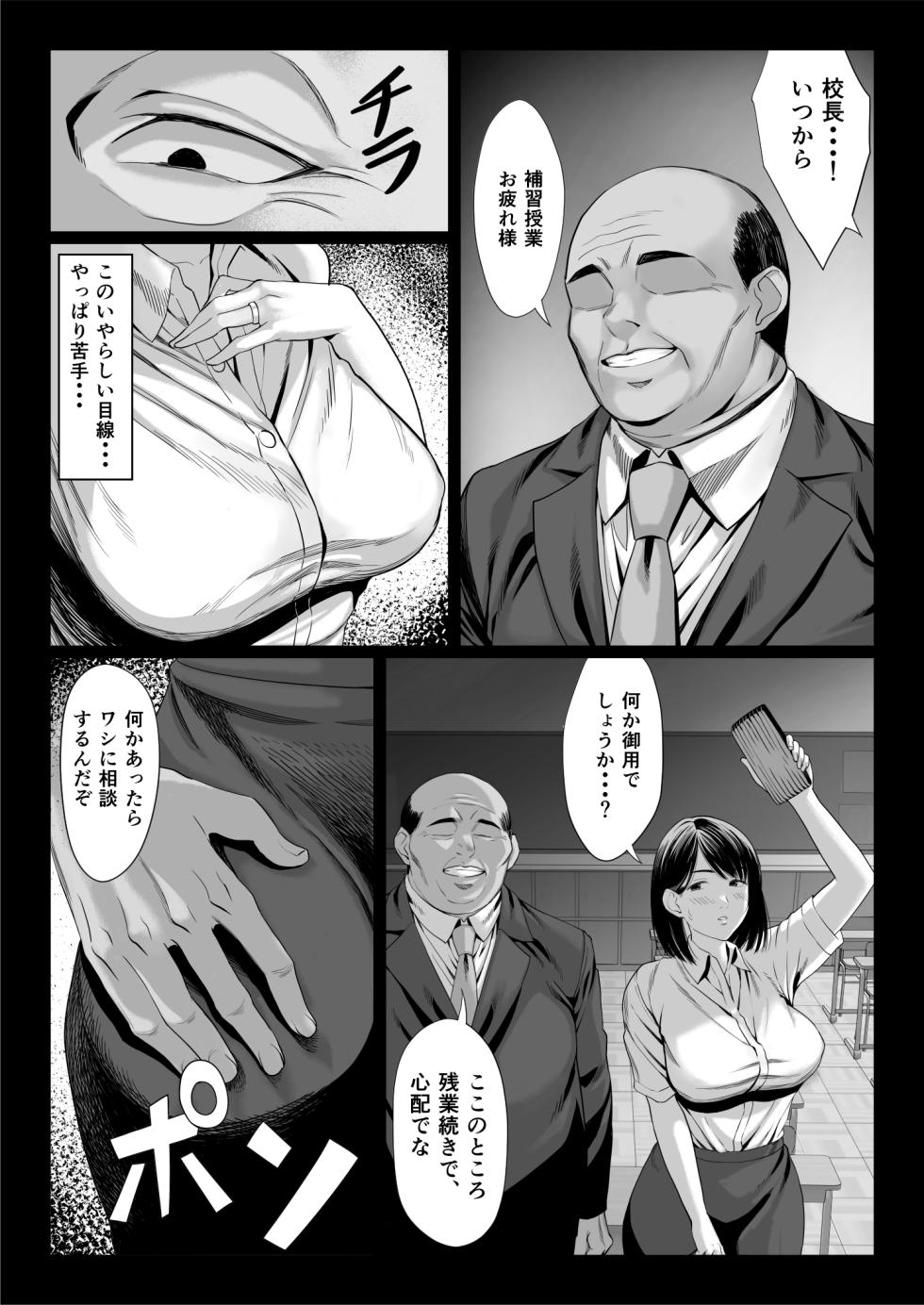 [Chinpan-bu (Chinpan)] Ossan Kirai no Hitozuma Kyoushi ga Nikubenki ni Ochiru Hanashi - Page 5