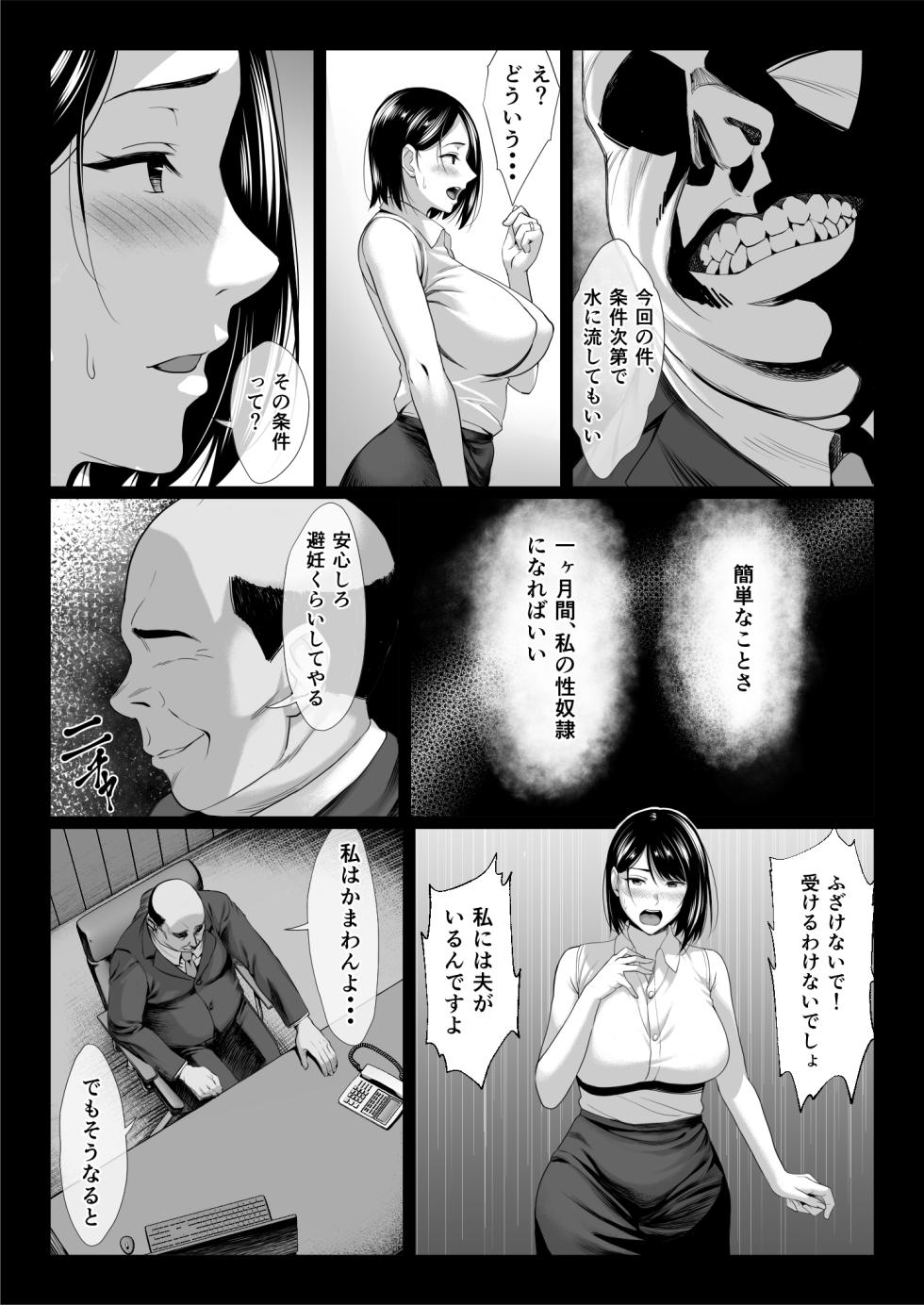 [Chinpan-bu (Chinpan)] Ossan Kirai no Hitozuma Kyoushi ga Nikubenki ni Ochiru Hanashi - Page 13