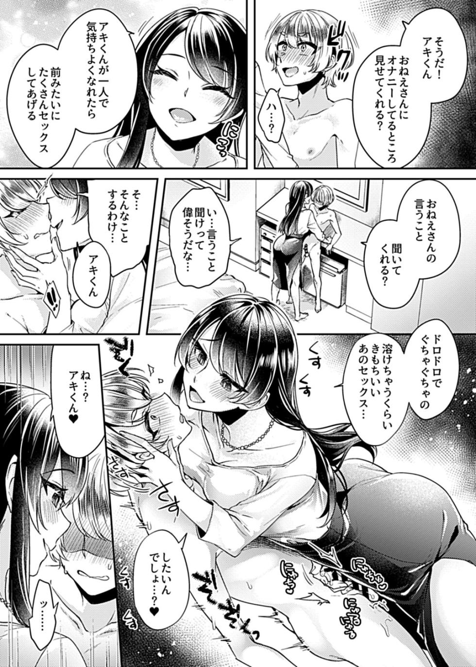 [Izumi Hachi] Anekatsu  OL - Page 29