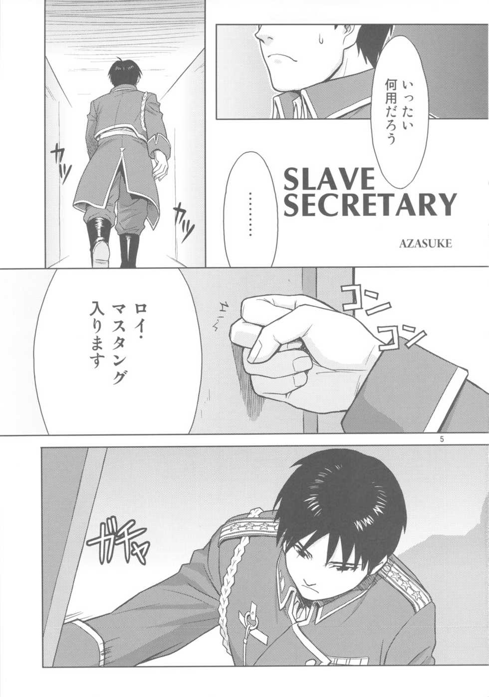 (C78) [AZASUKEWIND] SLAVE SECRETARY (Full Metal Alchemist) - Page 4