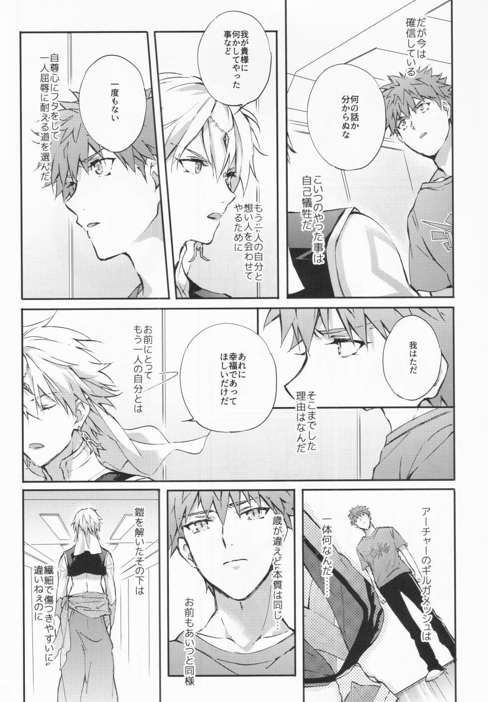 (Dai 14-ji ROOT4to5) [SpringLOVE (Madara)] STARDUST LOVESONG encore special story 2nd After 7 Days (Fate/Grand Order) - Page 10
