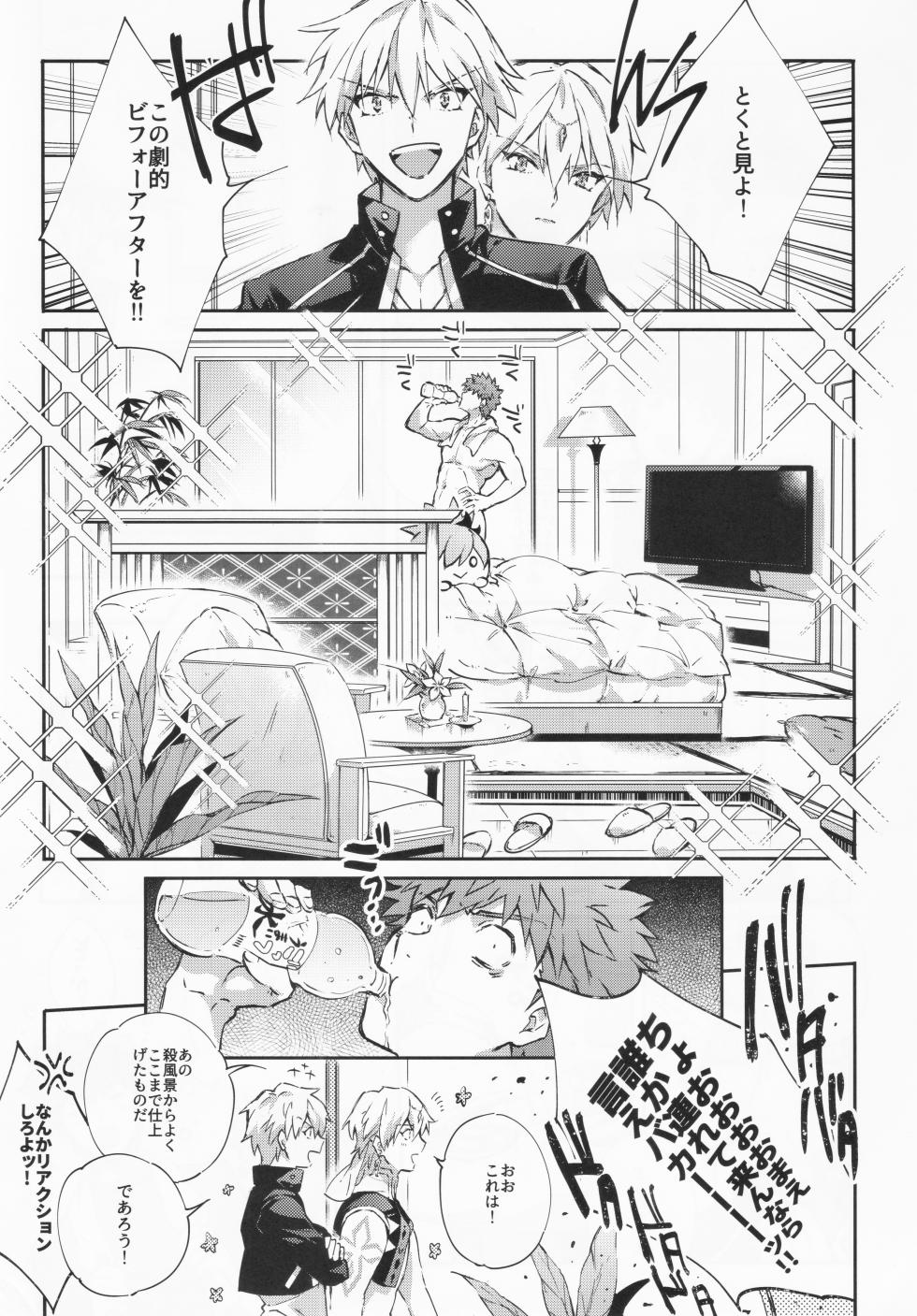 (Dai 14-ji ROOT4to5) [SpringLOVE (Madara)] STARDUST LOVESONG encore special story 2nd After 7 Days (Fate/Grand Order) - Page 11
