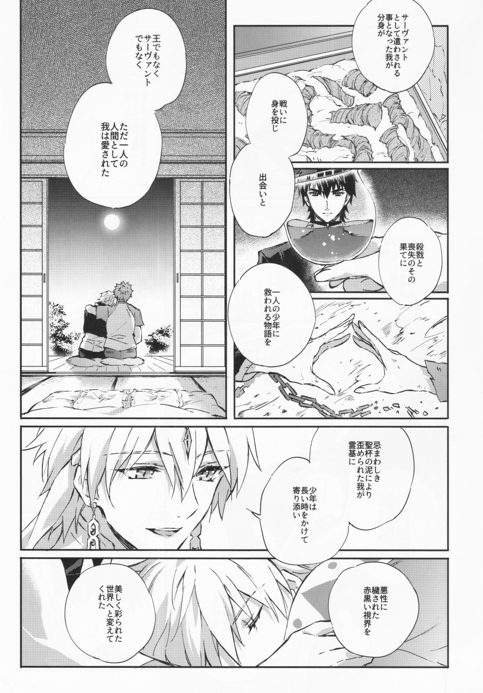 (Dai 14-ji ROOT4to5) [SpringLOVE (Madara)] STARDUST LOVESONG encore special story 2nd After 7 Days (Fate/Grand Order) - Page 19