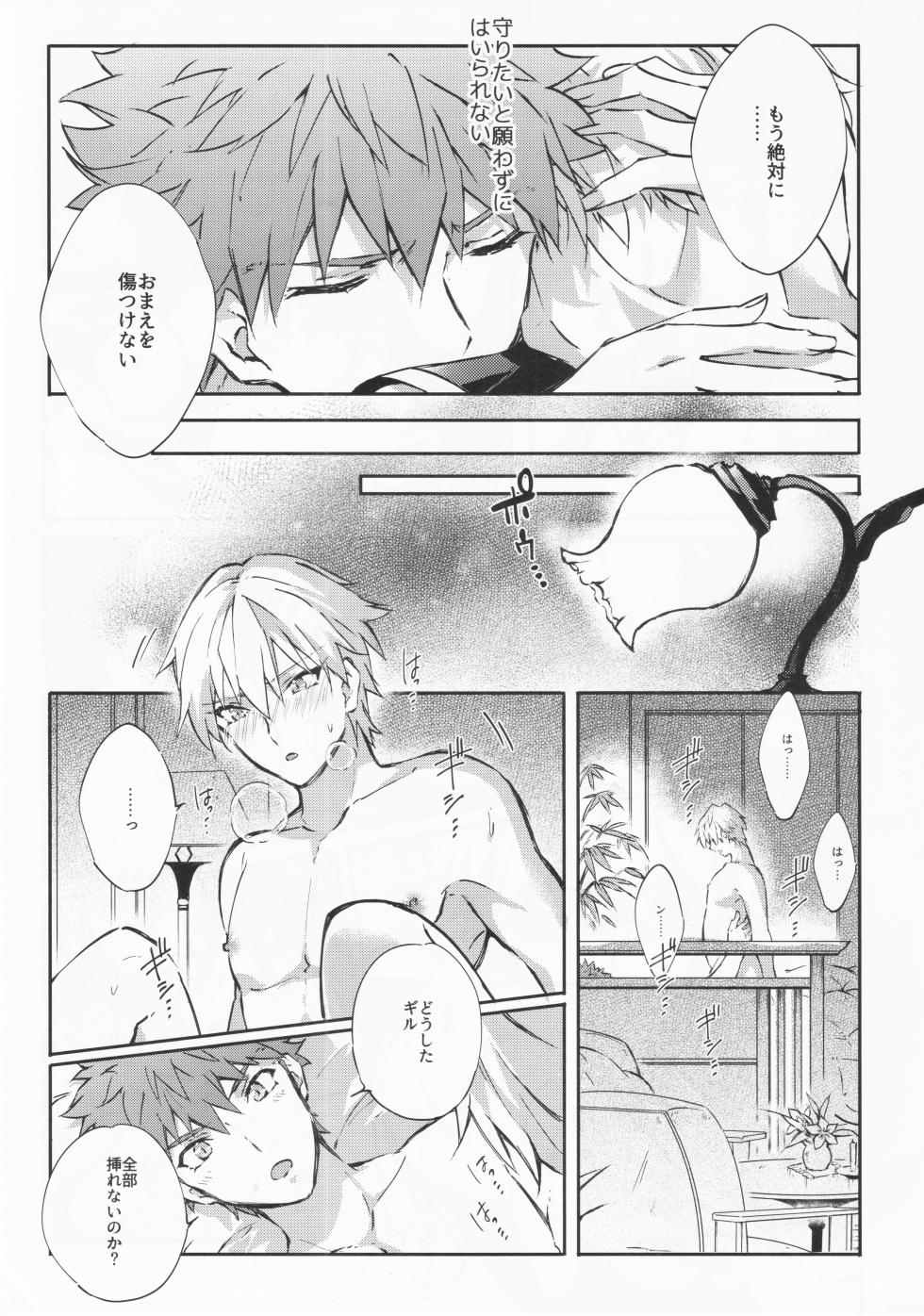 (Dai 14-ji ROOT4to5) [SpringLOVE (Madara)] STARDUST LOVESONG encore special story 2nd After 7 Days (Fate/Grand Order) - Page 23