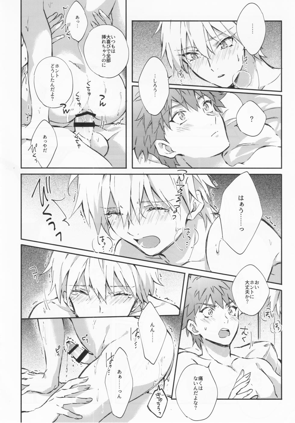 (Dai 14-ji ROOT4to5) [SpringLOVE (Madara)] STARDUST LOVESONG encore special story 2nd After 7 Days (Fate/Grand Order) - Page 24