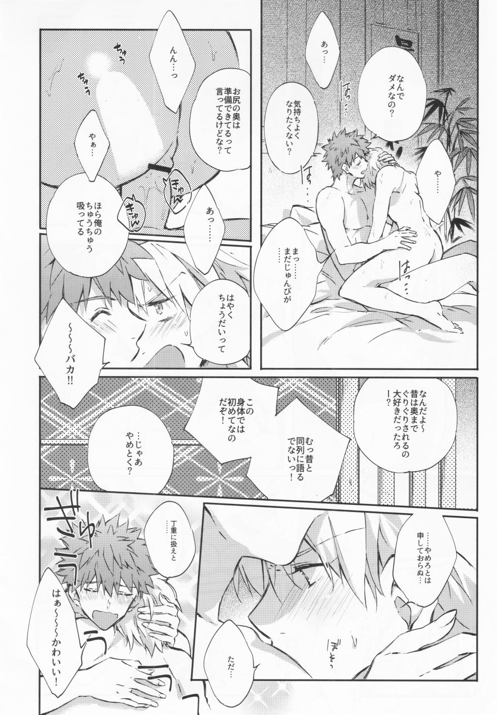 (Dai 14-ji ROOT4to5) [SpringLOVE (Madara)] STARDUST LOVESONG encore special story 2nd After 7 Days (Fate/Grand Order) - Page 27