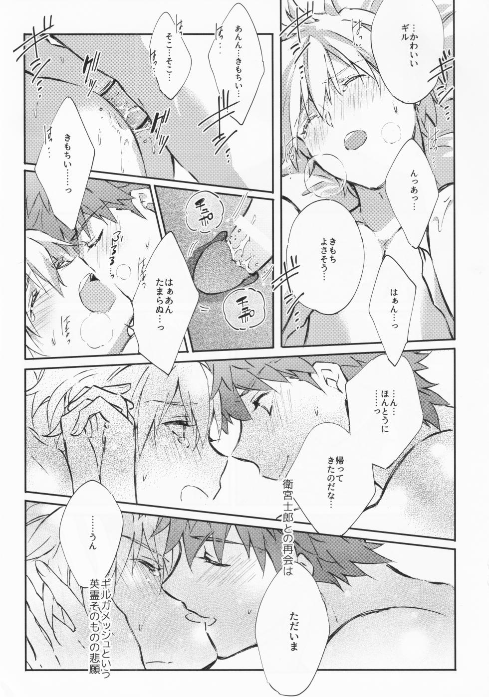 (Dai 14-ji ROOT4to5) [SpringLOVE (Madara)] STARDUST LOVESONG encore special story 2nd After 7 Days (Fate/Grand Order) - Page 30
