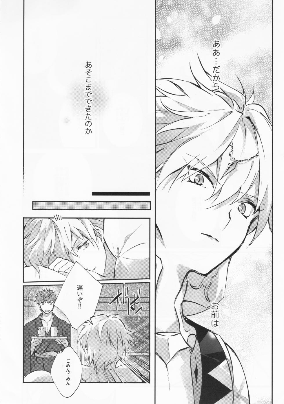 (Dai 14-ji ROOT4to5) [SpringLOVE (Madara)] STARDUST LOVESONG encore special story 2nd After 7 Days (Fate/Grand Order) - Page 37