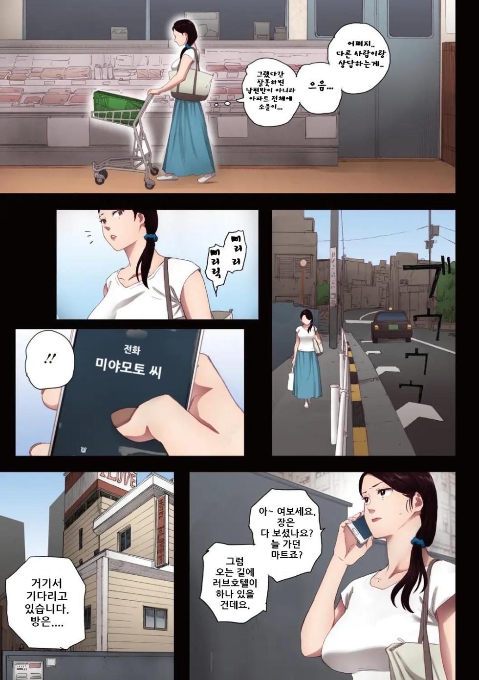 [Arai Kei] Futei no Karada - Unfaithful Body [Full Color Ban] [Korean] [Digital] - Page 28