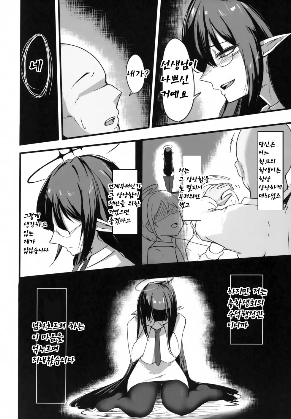 (C101) [Toei Succubus (Chamu)] Yoru no Souryoku-sen INSANE | 밤의 총력전 INSANE (Blue Archive) [Korean] - Page 3