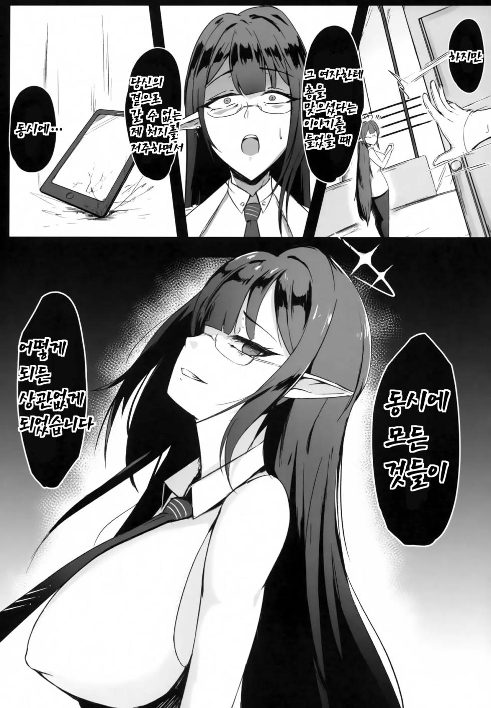(C101) [Toei Succubus (Chamu)] Yoru no Souryoku-sen INSANE | 밤의 총력전 INSANE (Blue Archive) [Korean] - Page 4