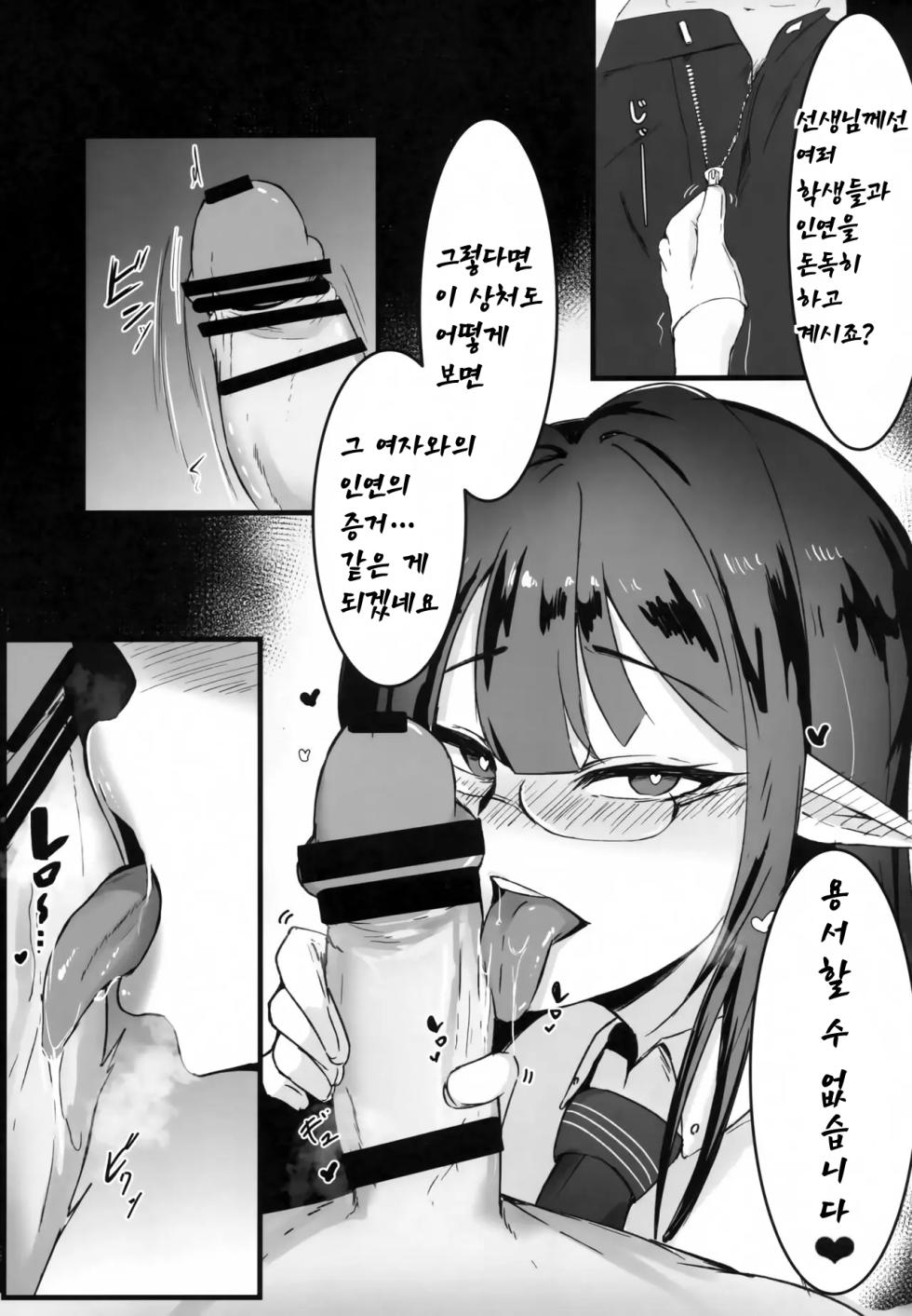 (C101) [Toei Succubus (Chamu)] Yoru no Souryoku-sen INSANE | 밤의 총력전 INSANE (Blue Archive) [Korean] - Page 6