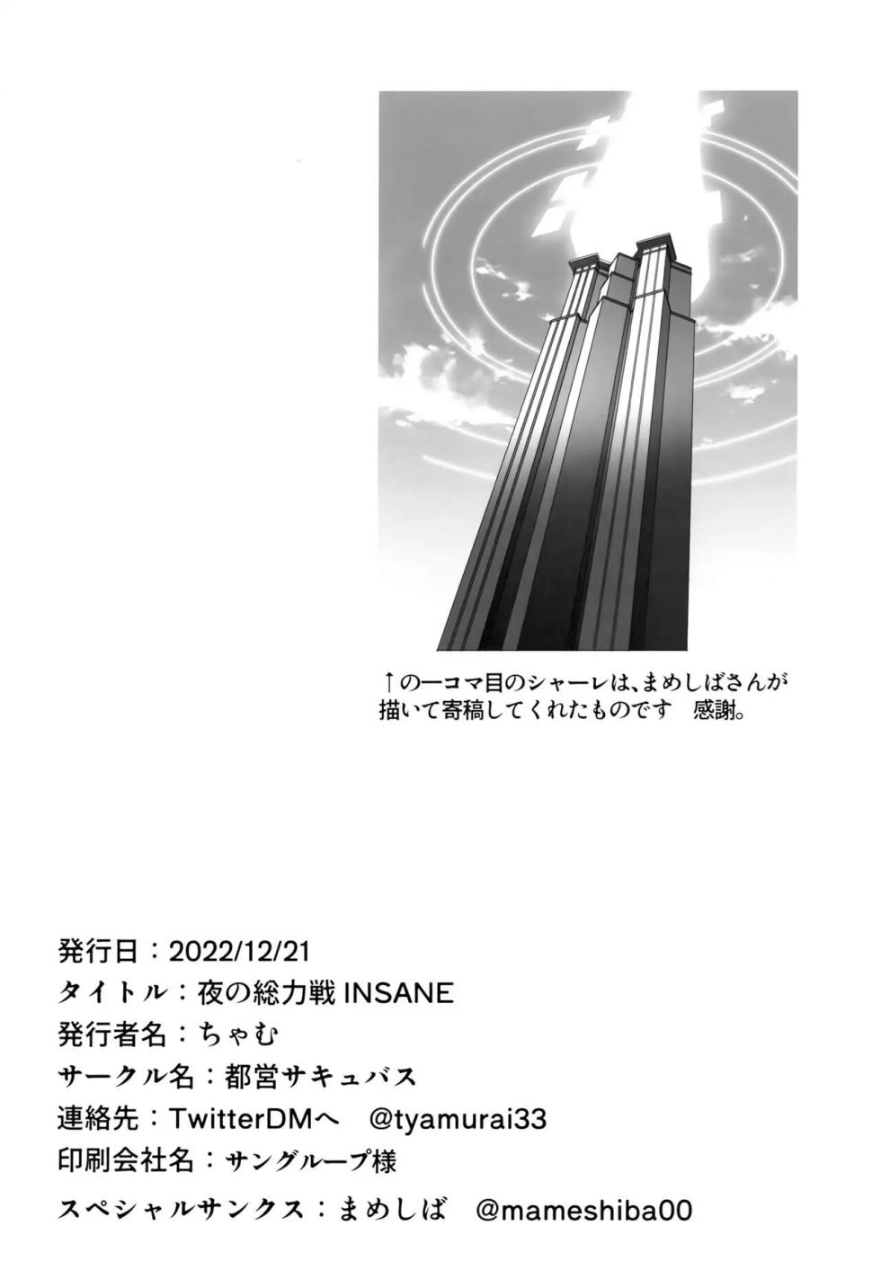 (C101) [Toei Succubus (Chamu)] Yoru no Souryoku-sen INSANE | 밤의 총력전 INSANE (Blue Archive) [Korean] - Page 17