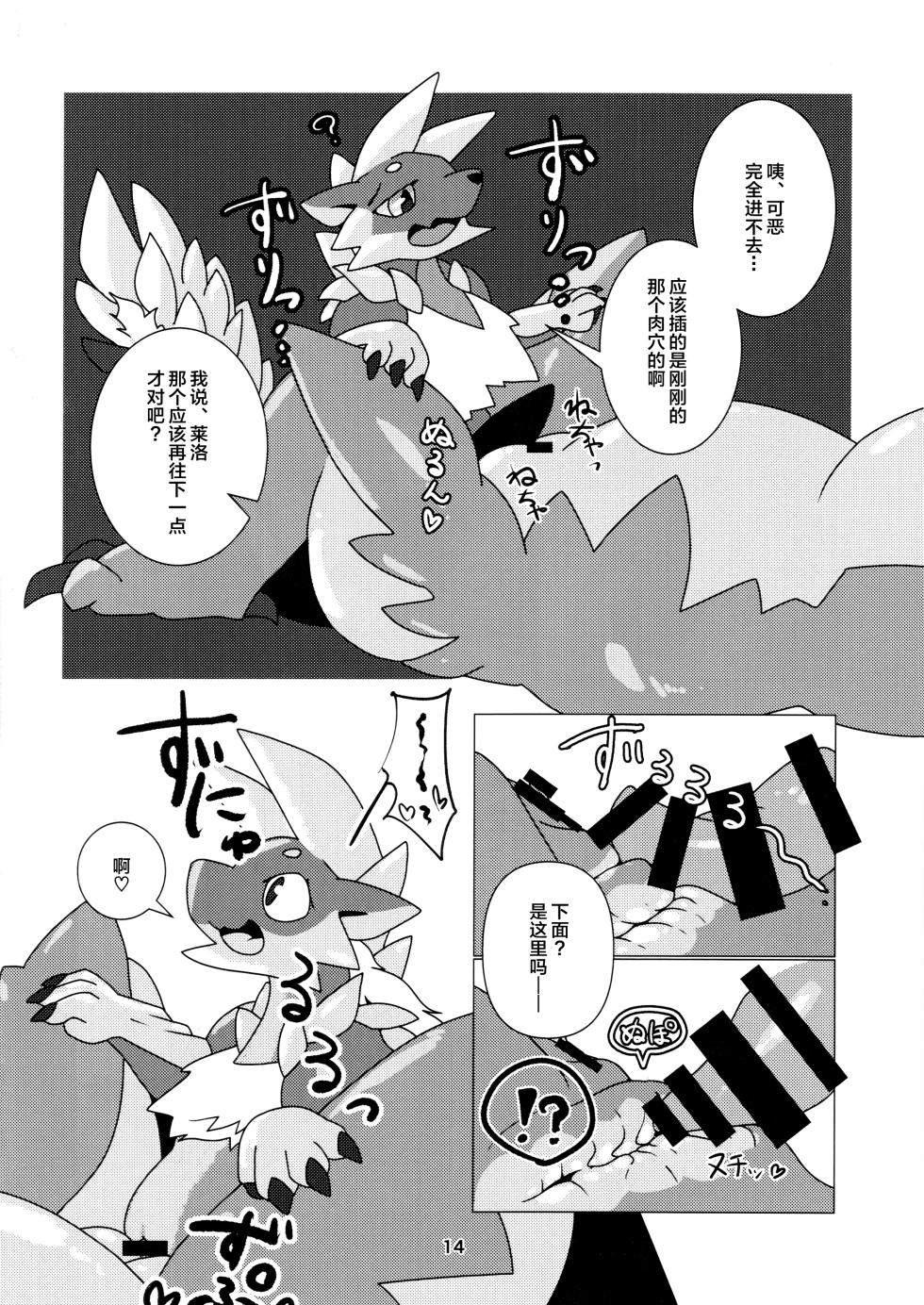 (Kemoket 12) [Daaonzu Yoryusho (Daaon)] Keiryu no Nemurihime | 溪流的睡美人 (Monster Hunter) [Chinese] [ZX个人汉化] - Page 12