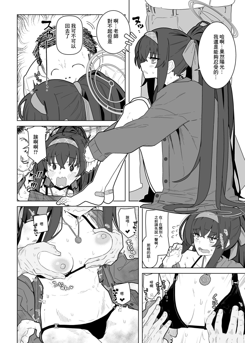 [Kyokutou Koumuten (Kikunosukemaru)] GIRLFriend's 20 (Blue Archive) [Chinese] [Digital] - Page 10