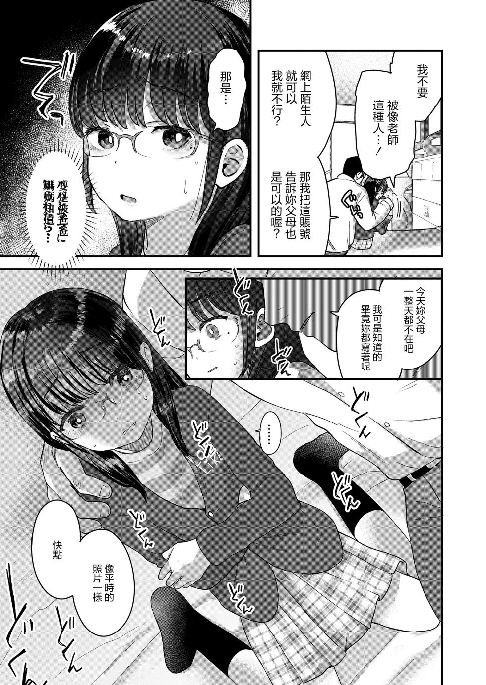 [Ronrinri Ronri] Yuutousei no Warui Koto  (COMIC LO 2020-09) [Chinese]   [Digital] - Page 7