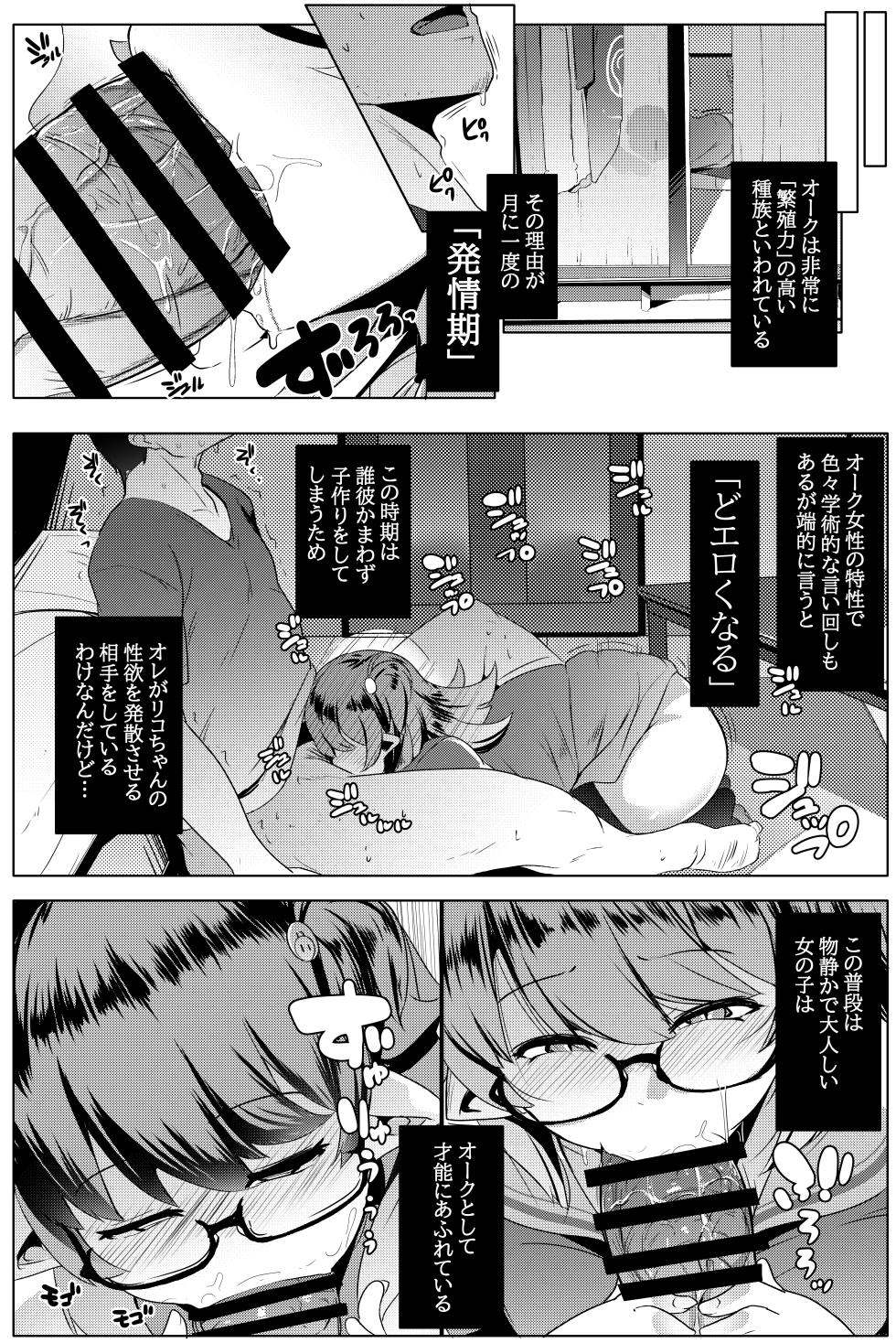 [Hitsuji Kikaku (Muneshiro)] Imouto wa Mesu Orc Soushuuhen [Digital] - Page 10