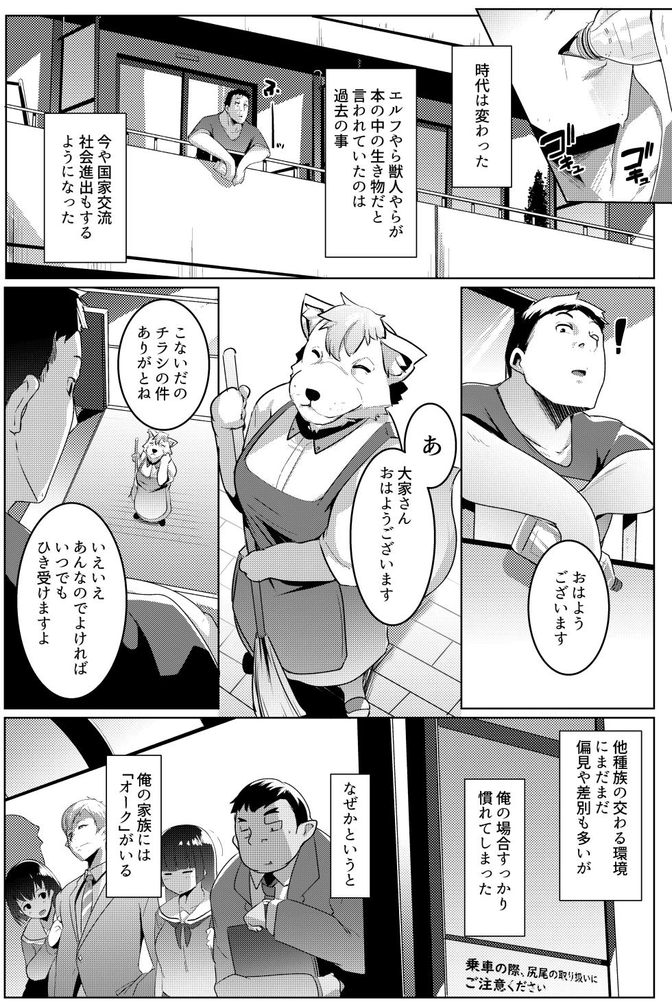 [Hitsuji Kikaku (Muneshiro)] Imouto wa Mesu Orc Soushuuhen [Digital] - Page 32