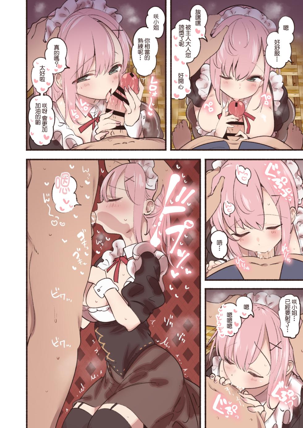 [Suzuki Toto] Maid ni Ryakudatsu Sareru Goshujin-sama [Chinese] - Page 5