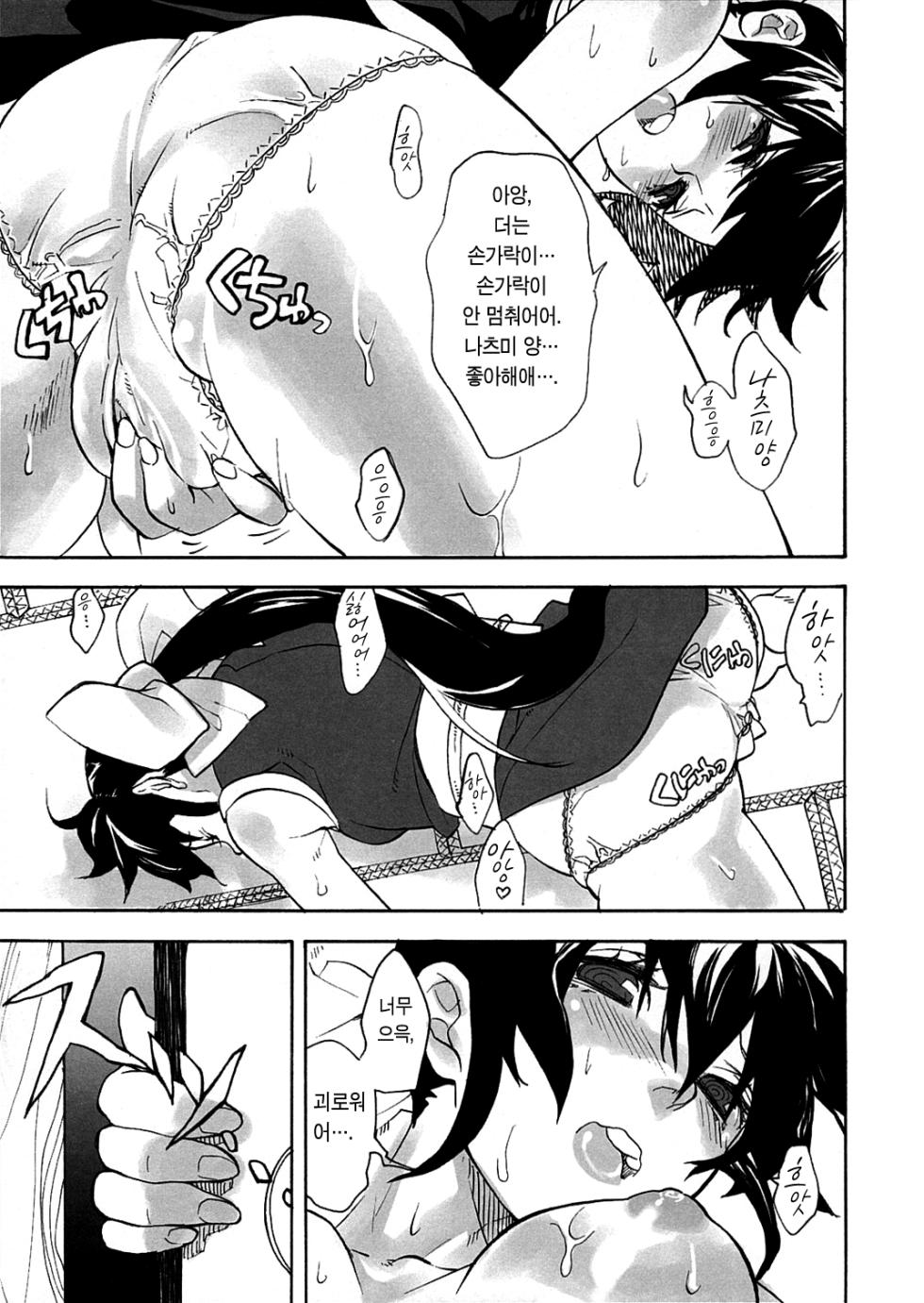 (SC32) [Yakiniku Teikoku (Hayate Megumi)] Ami to Hormone to Watashi | 망사와 호르몬과 나 (Keroro Gunsou)  [Korean] [이거맛좀봐] - Page 4