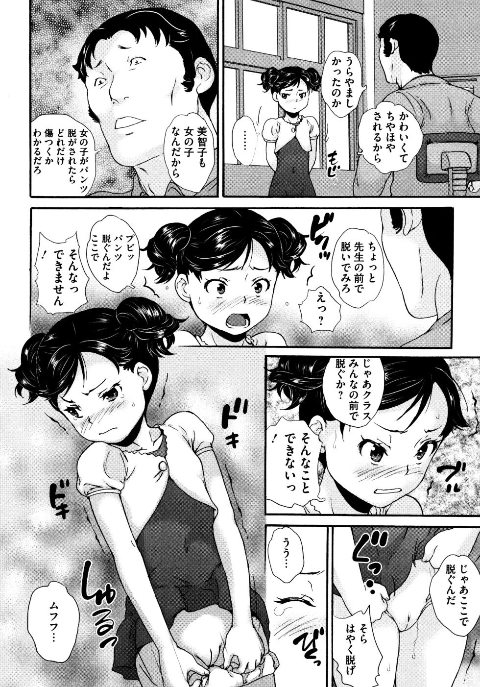 [Asahina Makoto] Jitsuroku!? Kyoushitsu Bishoujo Ijime no Jittai (Bishoujo Ijime School) [Decensored] - Page 13