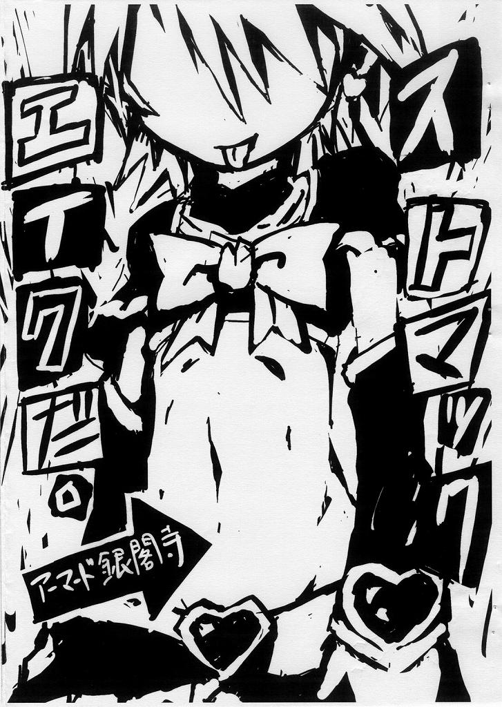 [Armored Ginkakuji (Maybe)] Stomach Ache da. (Pretty Cure) - Page 1