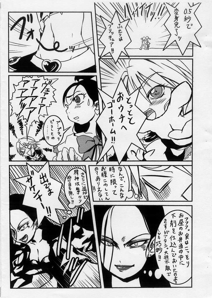 [Armored Ginkakuji (Maybe)] Stomach Ache da. (Pretty Cure) - Page 5