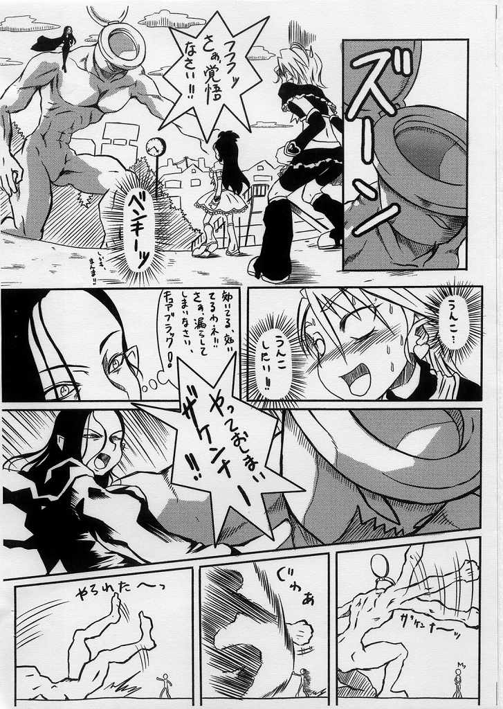 [Armored Ginkakuji (Maybe)] Stomach Ache da. (Pretty Cure) - Page 6