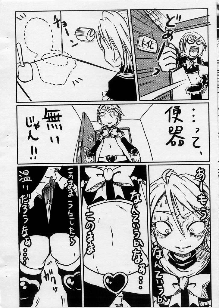 [Armored Ginkakuji (Maybe)] Stomach Ache da. (Pretty Cure) - Page 10