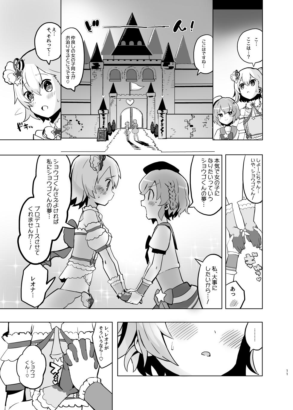 [Toranoe no Makimono (Toranoe)] Himitsu no Ichigo Milk Flavor (PriPara) [Digital] - Page 10