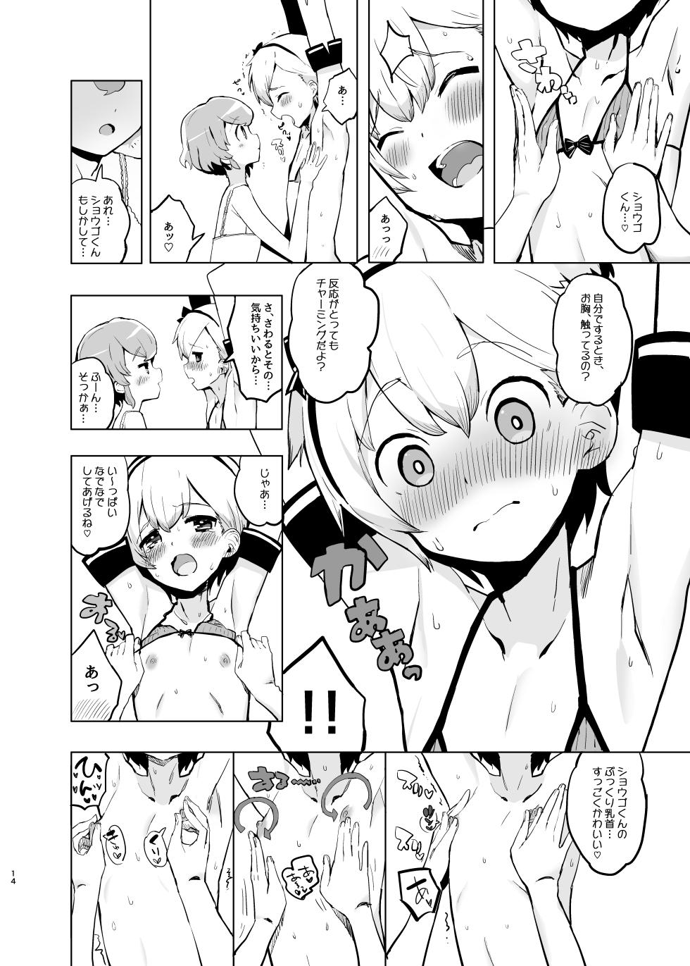 [Toranoe no Makimono (Toranoe)] Himitsu no Ichigo Milk Flavor (PriPara) [Digital] - Page 13