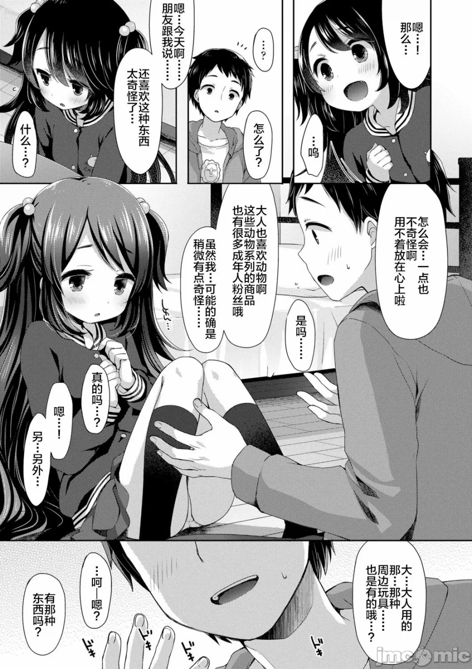 [ふみー] 喵喵驚喜! [轟媽無修正版] [新桥月白日语社x禁漫天堂] - Page 8