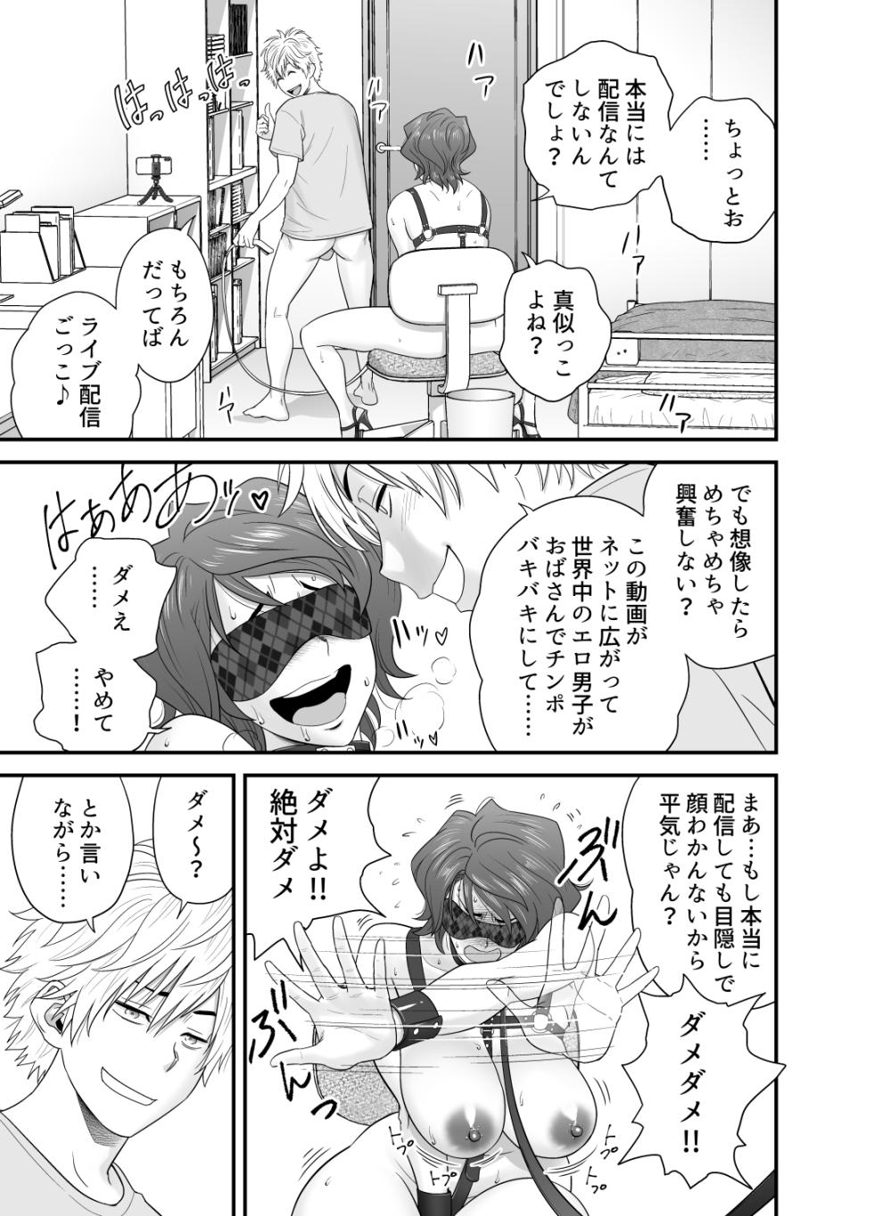 [Re-Fire (Tatsunami Youtoku)] Haha ga Tomo Kano ni Natta node 3 - Page 12