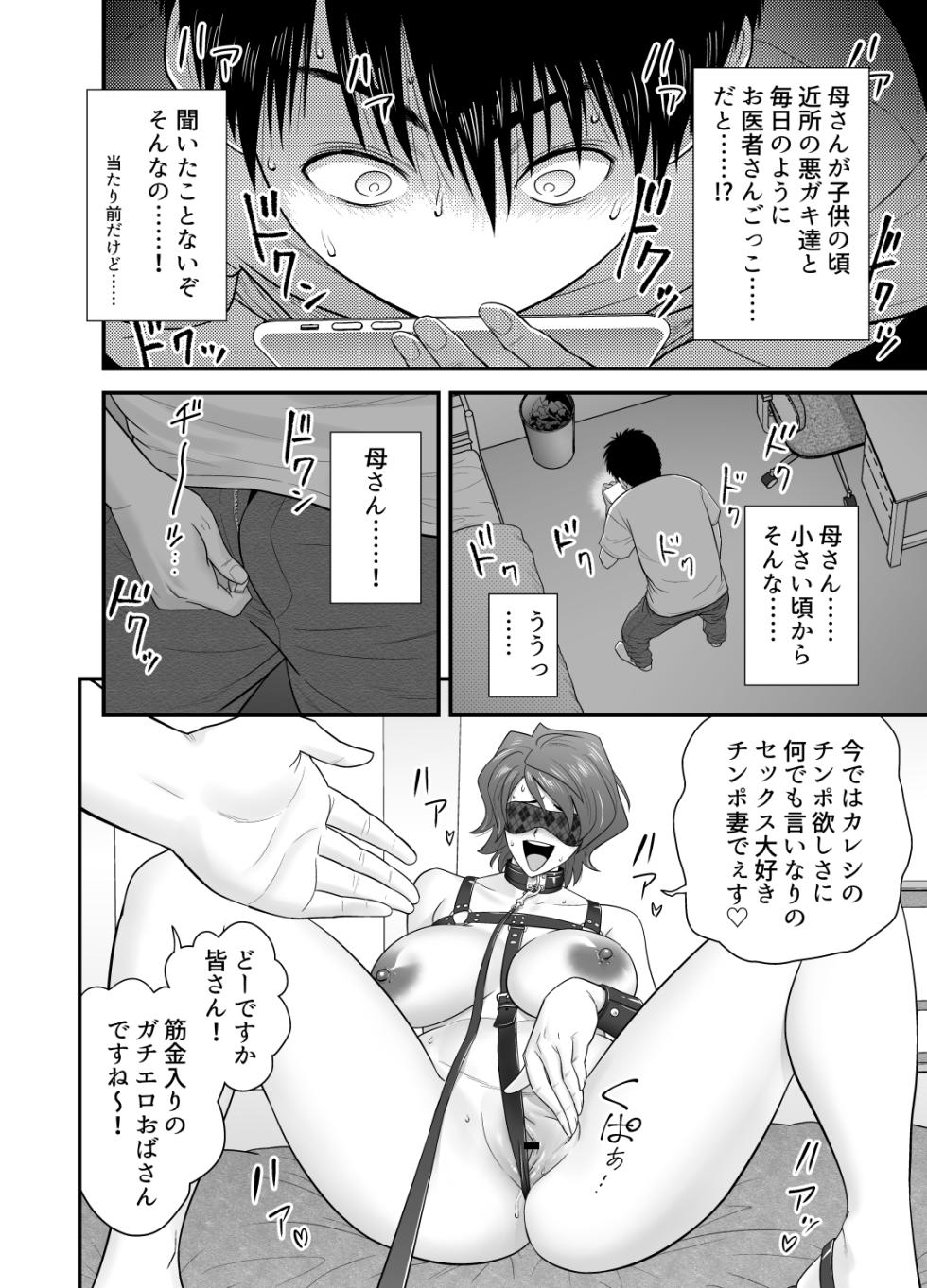 [Re-Fire (Tatsunami Youtoku)] Haha ga Tomo Kano ni Natta node 3 - Page 15