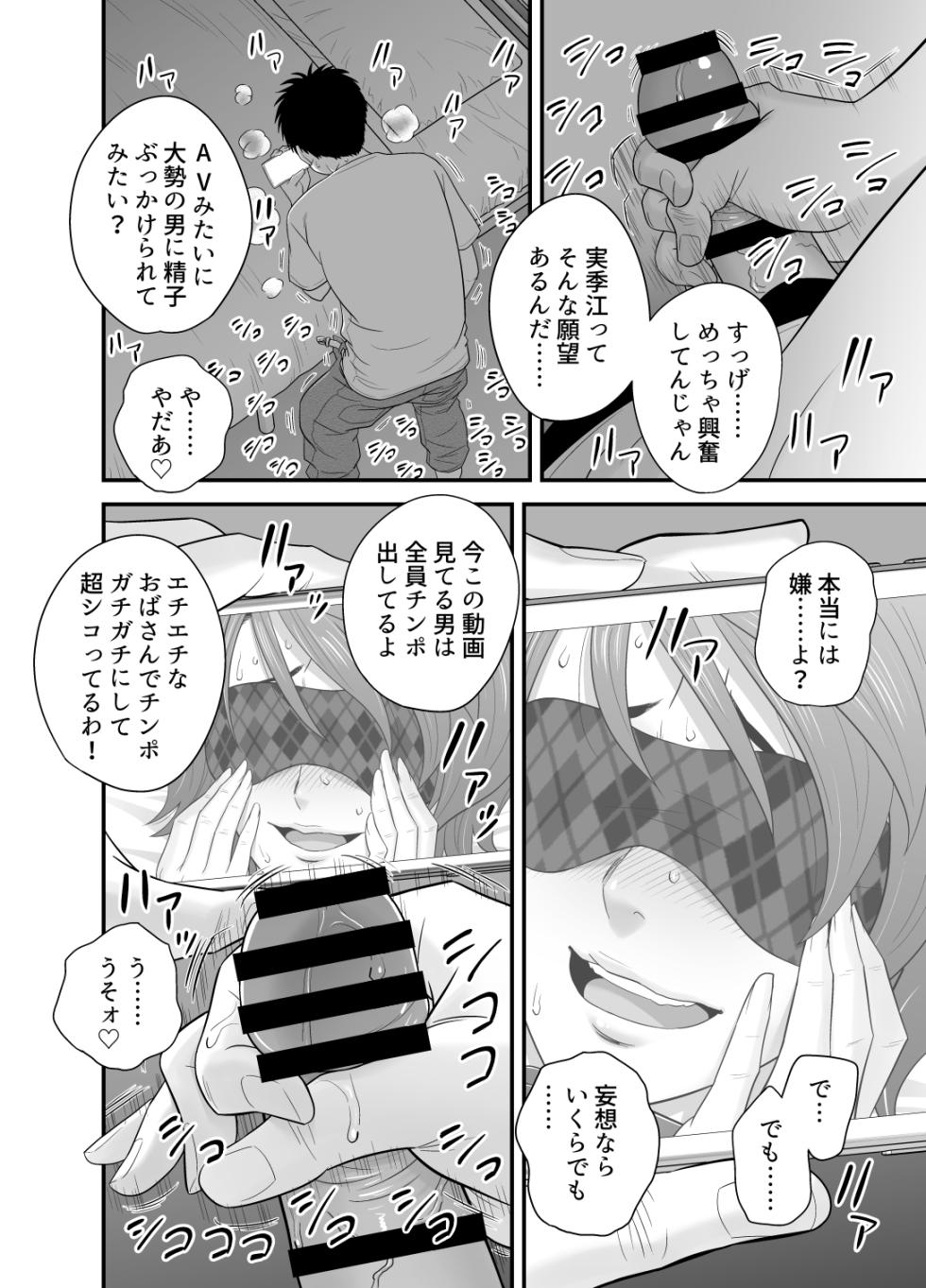[Re-Fire (Tatsunami Youtoku)] Haha ga Tomo Kano ni Natta node 3 - Page 27