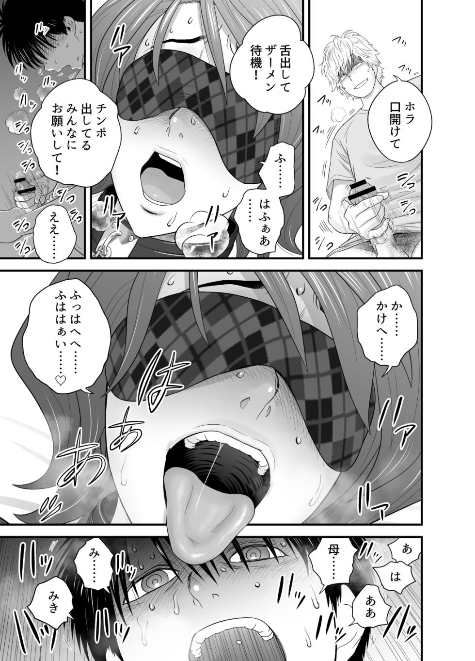 [Re-Fire (Tatsunami Youtoku)] Haha ga Tomo Kano ni Natta node 3 - Page 28