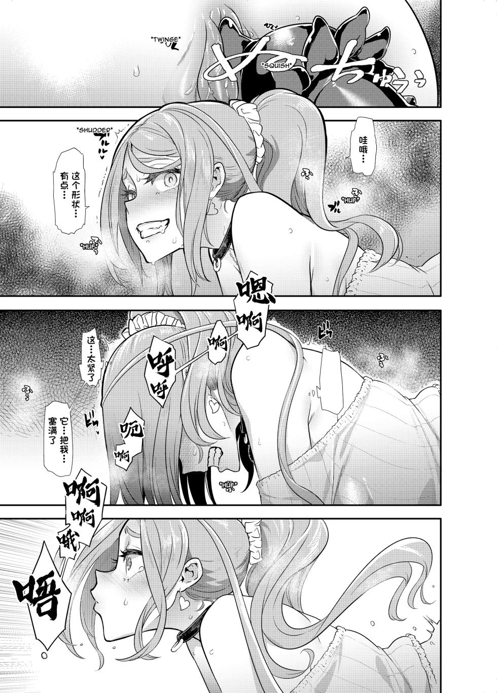 [DA HOOTCH (ShindoL)] TSF Monogatari APPEND 6.0 [Chinese] [白兰个人汉化] [Decensored] [Digital] - Page 23