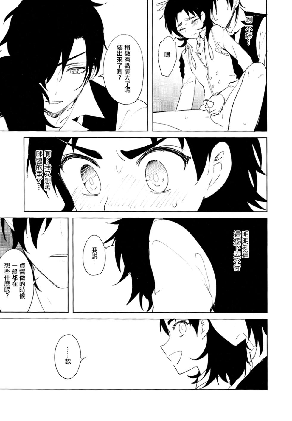 (Senka no Toki Hibana 2017) [Otsumami (Heso)] Hitori kara Futari | 从一个人变成两个人 (Touken Ranbu) [Chhinese] [胡萝卜个人汉化] - Page 8