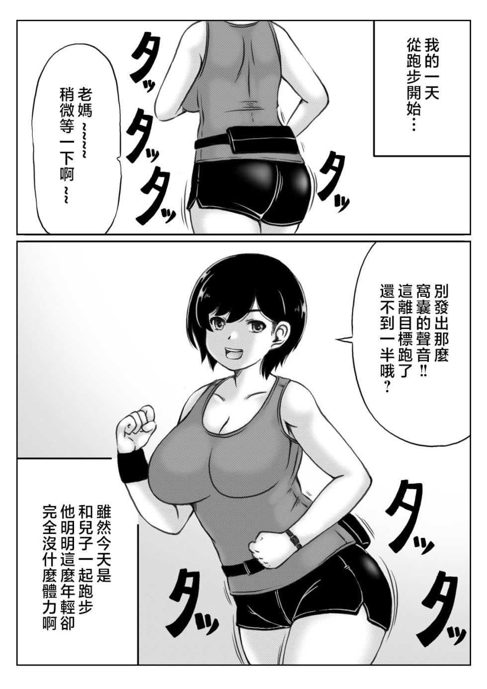 [Kirin Planet (Mankai Beesuke)] Haha to Musuko no Natu no Ichinichi [Chinese] - Page 2