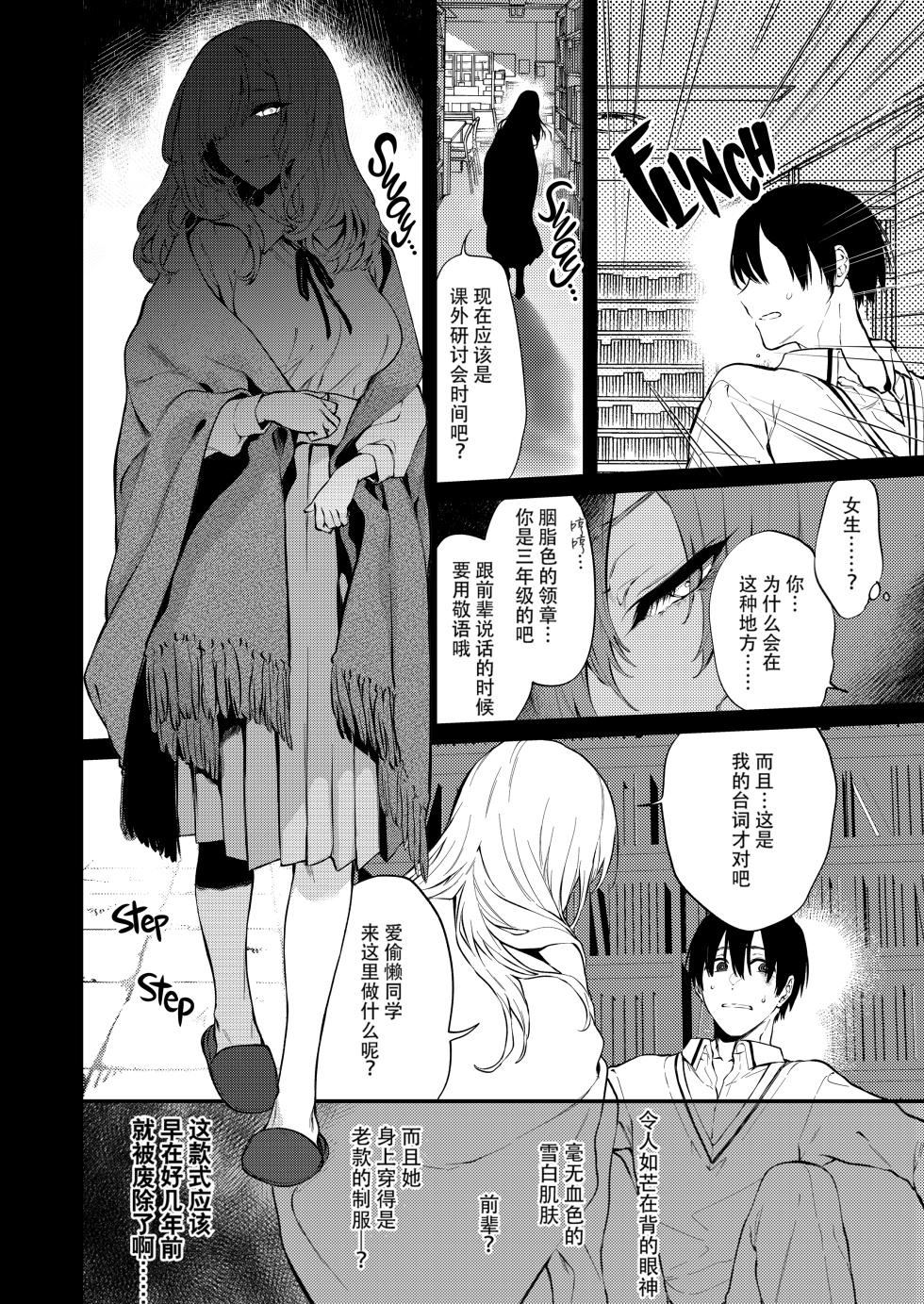 [Pochi-Goya. (Pochi.)] Touko Senpai to Kyuukousha  de [Chinese] [白杨汉化组] [Decensored] [Digital] - Page 14