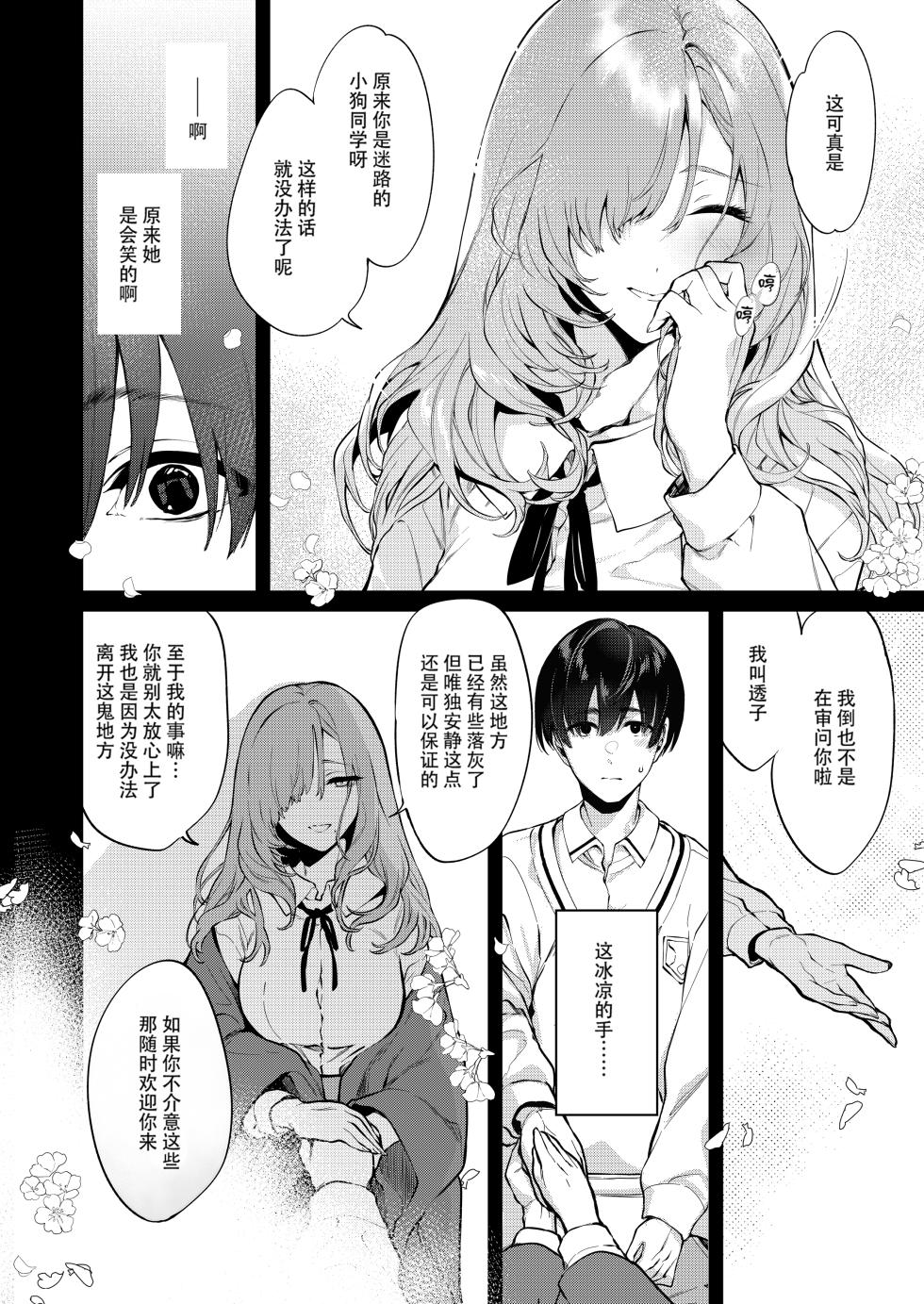 [Pochi-Goya. (Pochi.)] Touko Senpai to Kyuukousha  de [Chinese] [白杨汉化组] [Decensored] [Digital] - Page 16