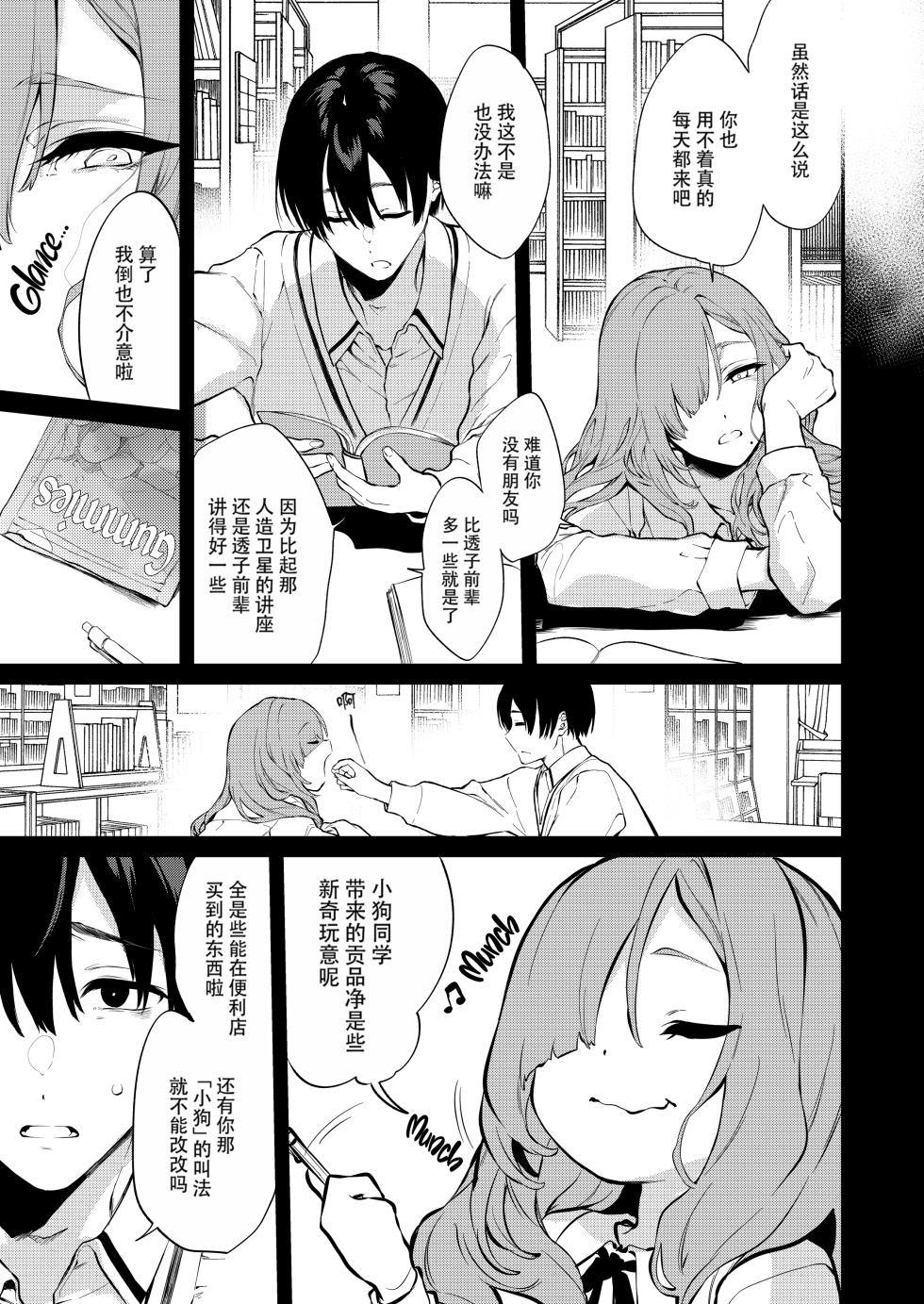 [Pochi-Goya. (Pochi.)] Touko Senpai to Kyuukousha  de [Chinese] [白杨汉化组] [Decensored] [Digital] - Page 17